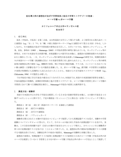 仮名導入時の連想法が及ぼす学習効果と独自の学習ストラテジーの発達