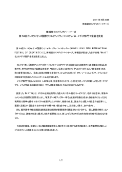博報堂DYメディアパートナーズ 第58回カンヌライオンズ国際クリエイ