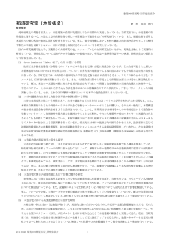 研究テーマの概要