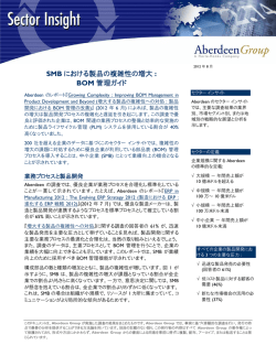 SMB における製品の複雑性の増大: BOM 管理ガイド