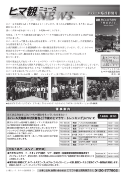 2015年5月発行 - ヒマラヤ観光開発