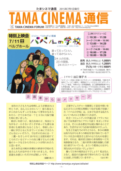 7 / 11土 - 映画祭TAMA CINEMA FORUM