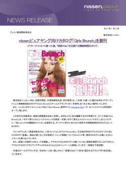 nissen,ピュアヤング向けカタログ「Girls Brunch」を創刊