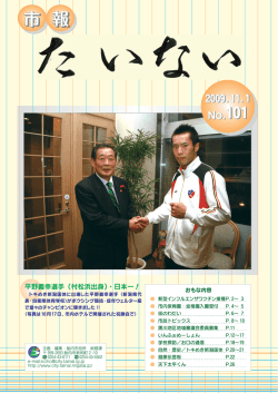 11月1日号【ナンバー101】 11月2日発行（PDF：6737KB）