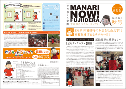 まなりくん新聞第6号（PDF