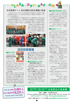 災害救援チーム 東京都総合防災訓練に参加
