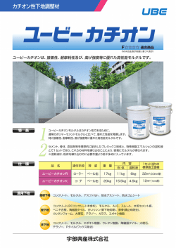 ユーヒ カチオン