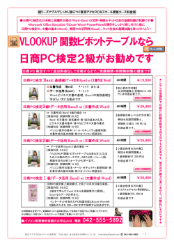 VLOOKUP関数ピボットテーブルなら 日商PC検定2級がお勧めです