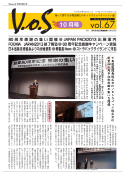 1面（408kb） - ストラパック株式会社