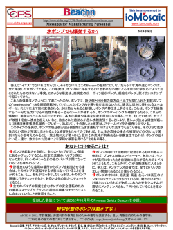 締切状態のポンプは動かすな！ 水ポンプでも爆発するか?