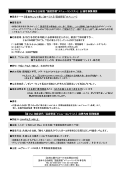 『夏休み自由研究 “国産野菜”メニューコンテスト』 出場者募集概要