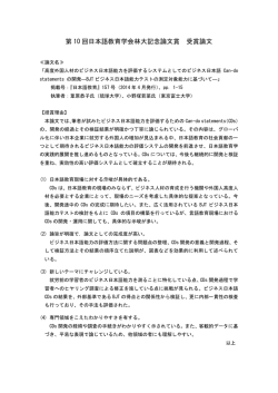 第 10 回日本語教育学会林大記念論文賞 受賞論文