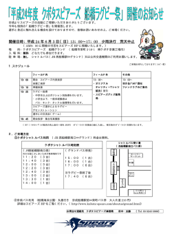 開催日時：平成 24 年 6 月 3 日（日）13：00&sim;17：00 少雨決行 荒天中止