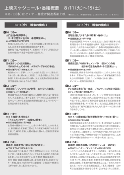 8月14・15日