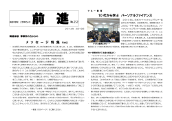 メ ッ セ ー ジ 特 集 10 代から学ぶ パーソナルファイナンス