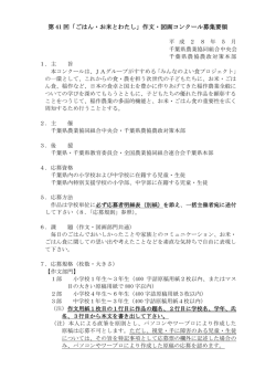 第 41 回「ごはん・お米とわたし」作文・図画コンクール