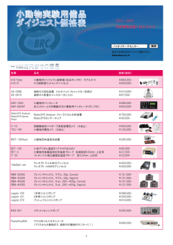 2015 - 2016 科研費物品購入用カタログ