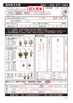 記入見本 - 愛昇殿