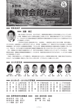 理事長挨拶 理事長 加藤 善正 2012年4月&sim;2015年6
