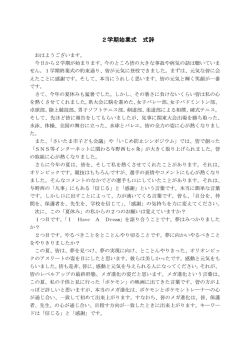 2学期始業式 式辞