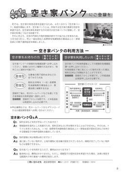 空き家バンク、固定資産税