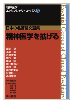 3. 精神医学を拡げる