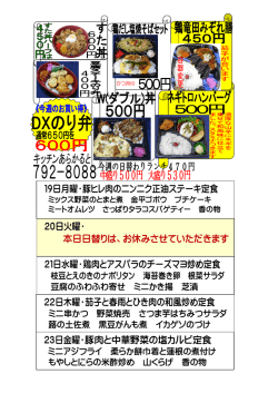 19日月曜・豚ヒレ肉のニンニク正油ステーキ定食 20日火曜・ 本日日替りは