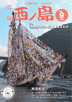 広報西ノ島9月号