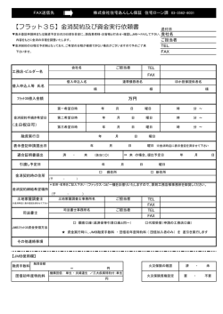 【フラット35】金消契約及び資金実行依頼書