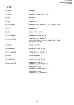 第78期第2四半期 - 黒田電気株式会社