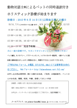 動物対話士&reg;によるペットの同時通訳付き ペットの同時通訳付き ペットの