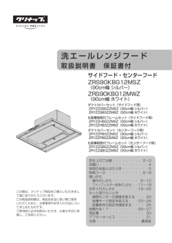 洗エールレンジフード