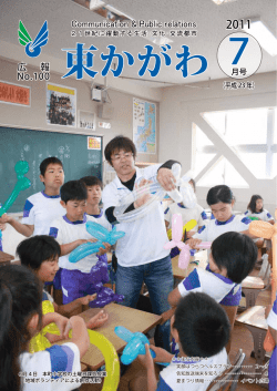 広報東かがわ2011年7月号