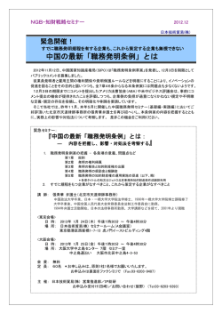 中国の最新「職務発明条例」