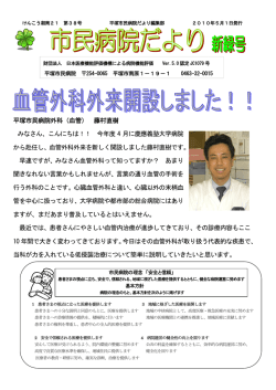 血管外科外来開設しました！！