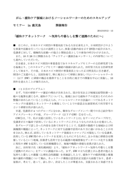 開催報告書PDF - 日本ホスピス・緩和ケア研究振興財団