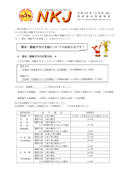 期末・勤勉手当の支給についてのお知らせです！