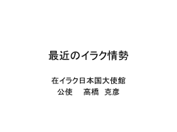 PDF:資料1 - イラク委員会