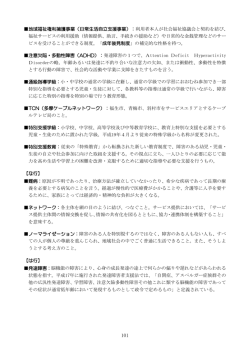 101・102頁用語解説 （PDF 205.7KB）