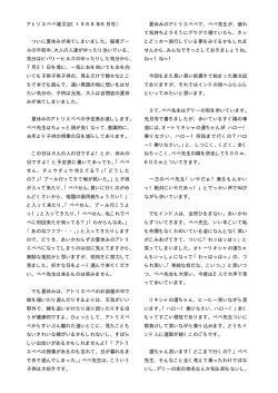アトリエペペ雑文記（1988年8月号）