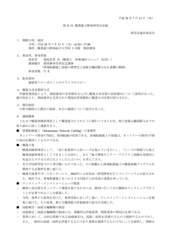 研究会記録 - 職業能力開発総合大学校