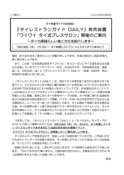 FAX返信用紙 - ザ・タイレストランガイド