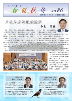 春 夏 秋 冬 春 夏 秋 冬 - 東京都ダンススポーツ連盟