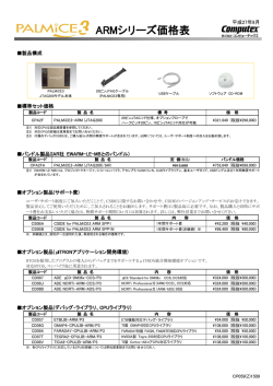 価格表 - コンピューテックス