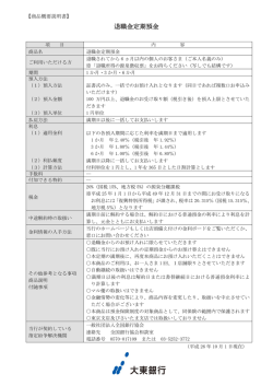 退職金定期預金