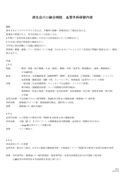 済生会川口総合病院 血管外科研修内容