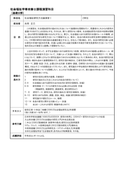 社会福祉学専攻修士課程演習科目
