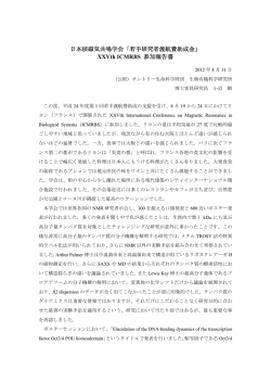 25th ICMRBS (Lyon, 2012.8.19-24)