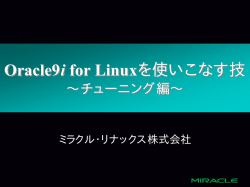 Oracle9i for Linuxを使いこなす技
