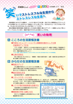 No.23 笑いでストレスフルな生活からストレスレスな生活へ